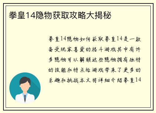 拳皇14隐物获取攻略大揭秘