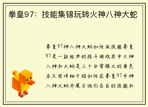 拳皇97：技能集锦玩转火神八神大蛇