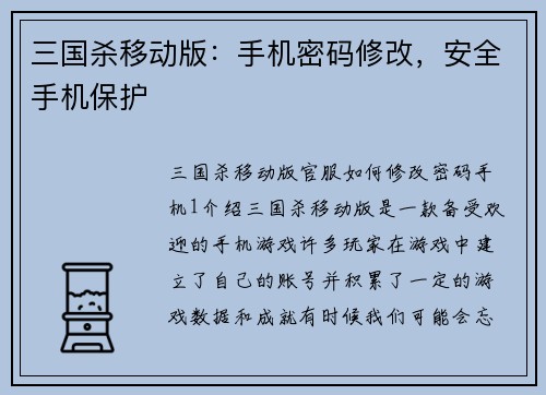 三国杀移动版：手机密码修改，安全手机保护