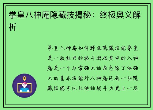 拳皇八神庵隐藏技揭秘：终极奥义解析