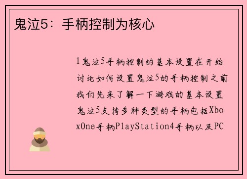 鬼泣5：手柄控制为核心