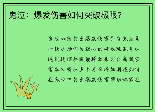 鬼泣：爆发伤害如何突破极限？