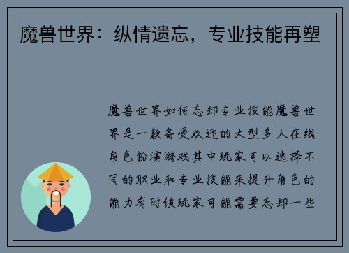 魔兽世界：纵情遗忘，专业技能再塑