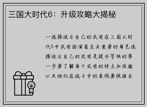 三国大时代6：升级攻略大揭秘