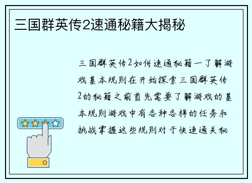 三国群英传2速通秘籍大揭秘
