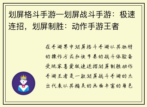 划屏格斗手游—划屏战斗手游：极速连招，划屏制胜：动作手游王者