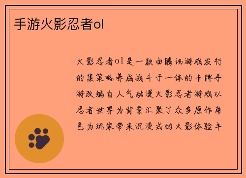 手游火影忍者ol