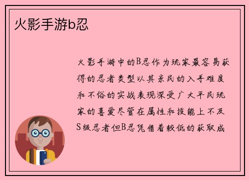 火影手游b忍