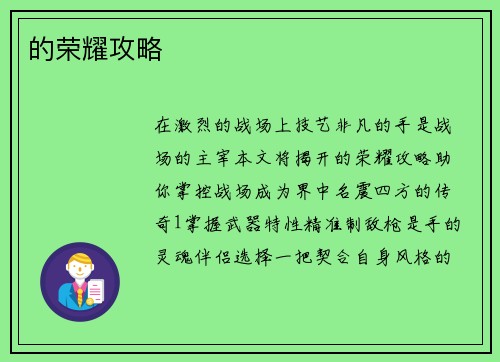 的荣耀攻略