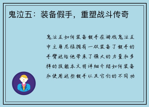 鬼泣五：装备假手，重塑战斗传奇