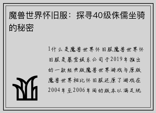 魔兽世界怀旧服：探寻40级侏儒坐骑的秘密