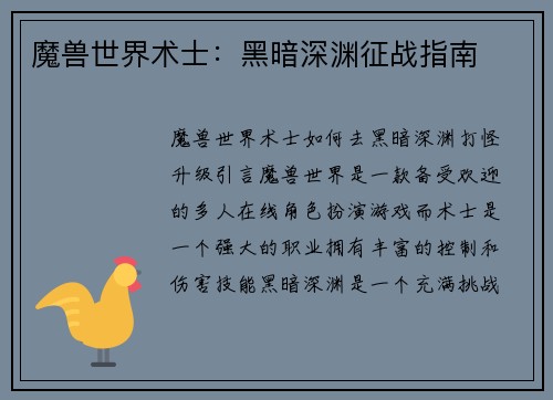 魔兽世界术士：黑暗深渊征战指南