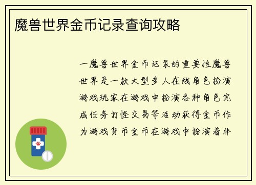 魔兽世界金币记录查询攻略