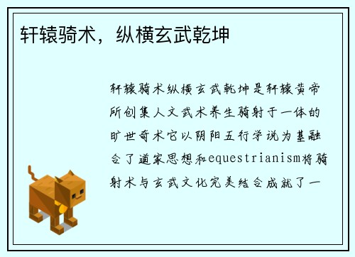 轩辕骑术，纵横玄武乾坤