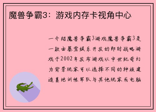 魔兽争霸3：游戏内存卡视角中心