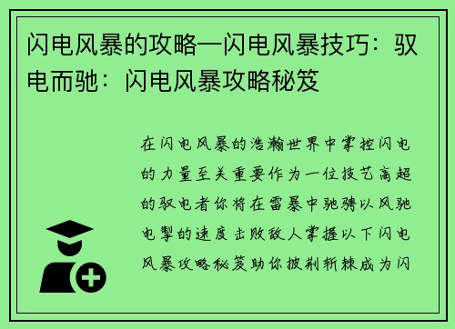 闪电风暴的攻略—闪电风暴技巧：驭电而驰：闪电风暴攻略秘笈