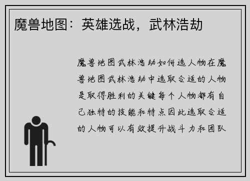 魔兽地图：英雄选战，武林浩劫
