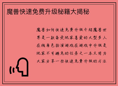 魔兽快速免费升级秘籍大揭秘