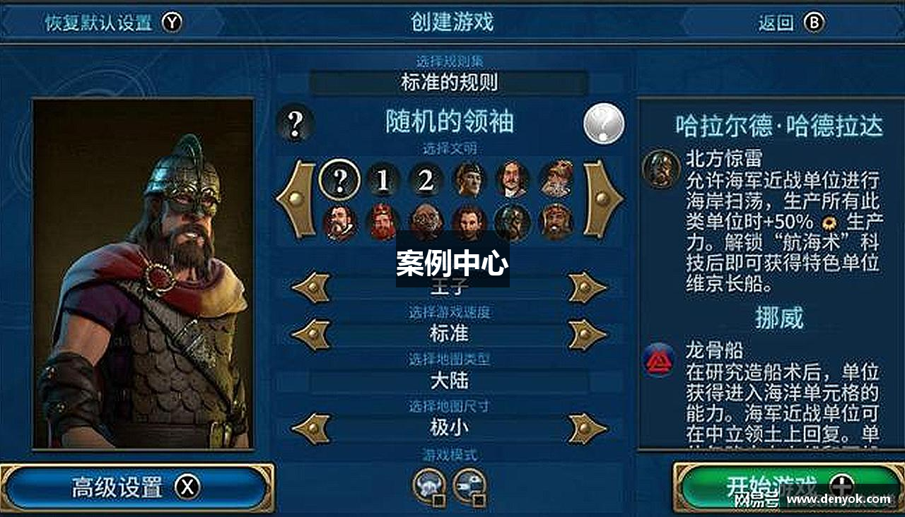 案例中心