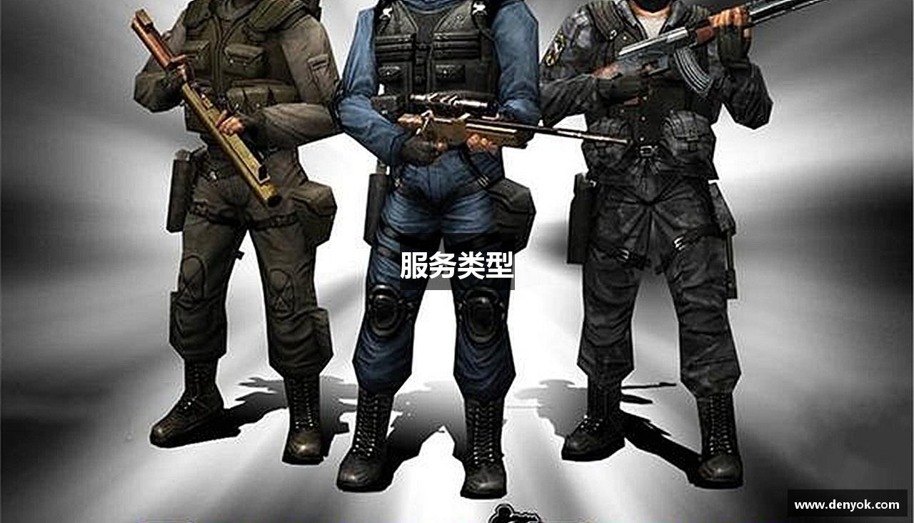 服务类型